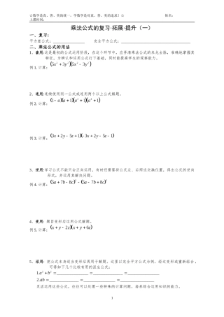 乘法公式的复习巩固提升1