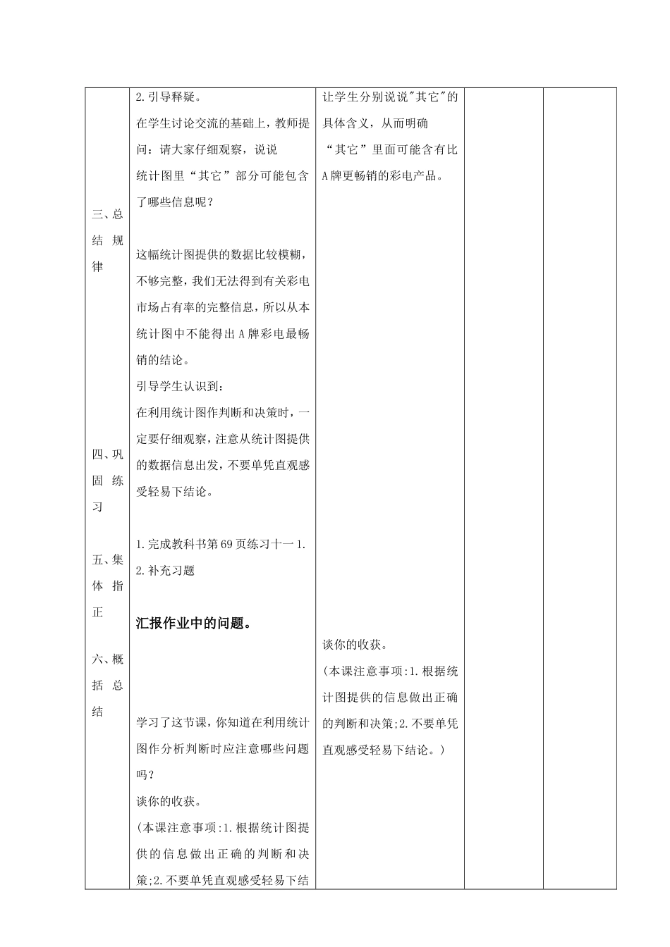 四五单元数学教案(六下)_第2页