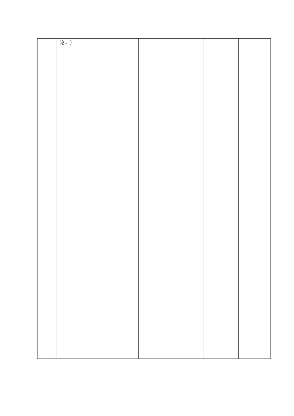 四五单元数学教案(六下)_第3页