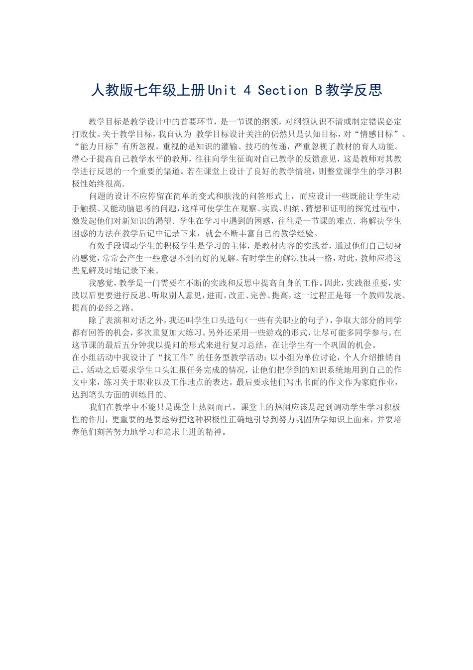 人教版七年级上册Unit4SectionB教学反思_第1页