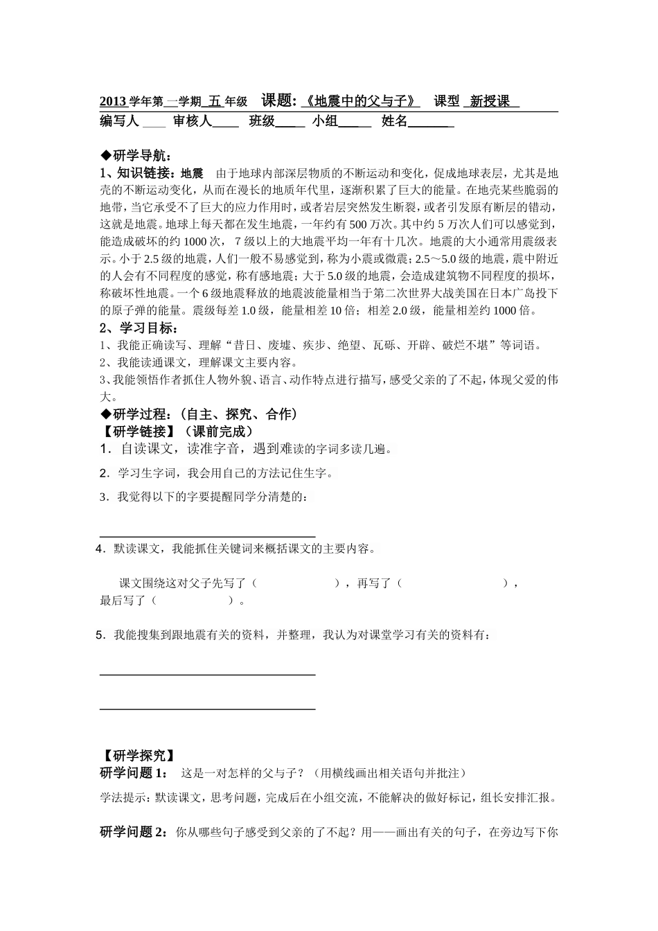 地震中的父与子（区淑芬）_第1页