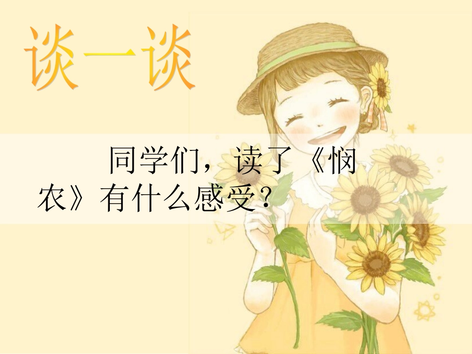 三爱三节班会_第3页