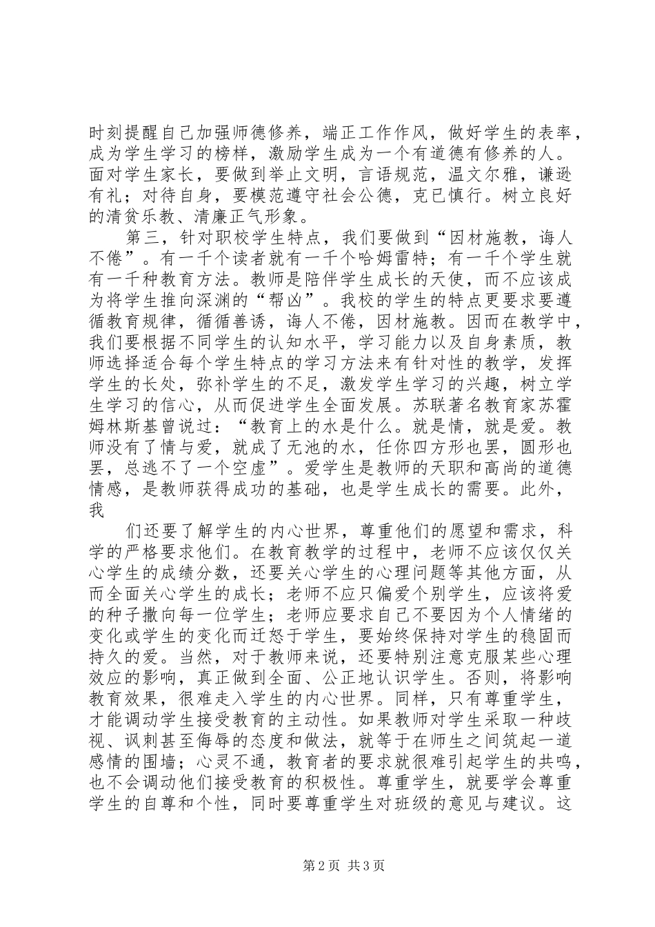 践行党的群众路线教育实践活动演讲致辞_第2页