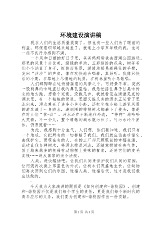 环境建设演讲