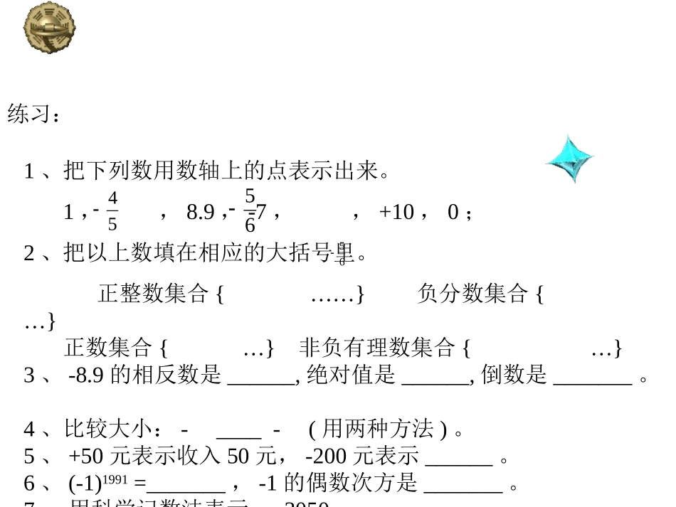 中考数学有理数复习_第3页