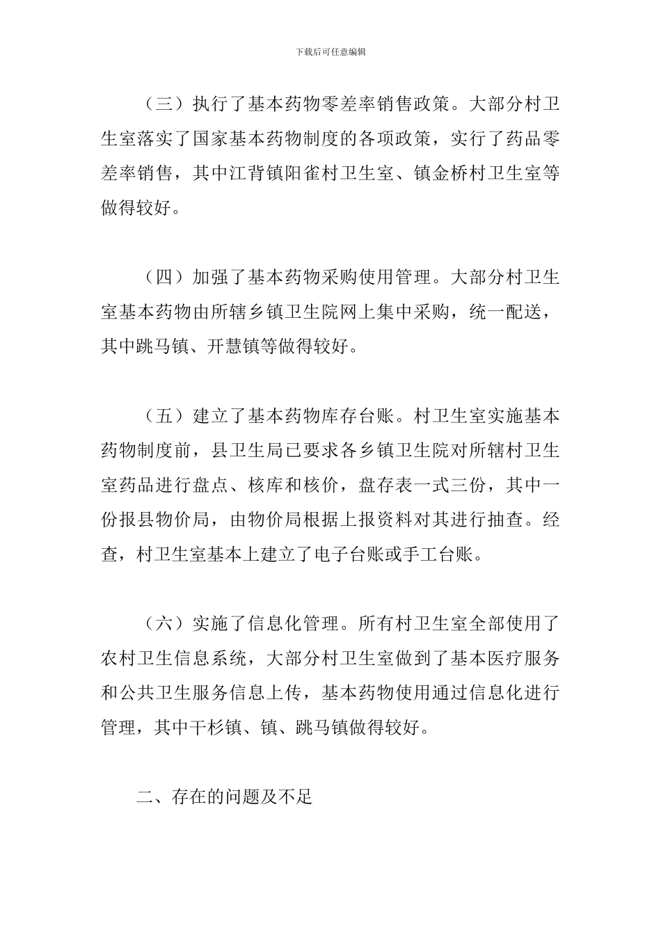 2024年党风廉洁建设工作计划书范例_第2页