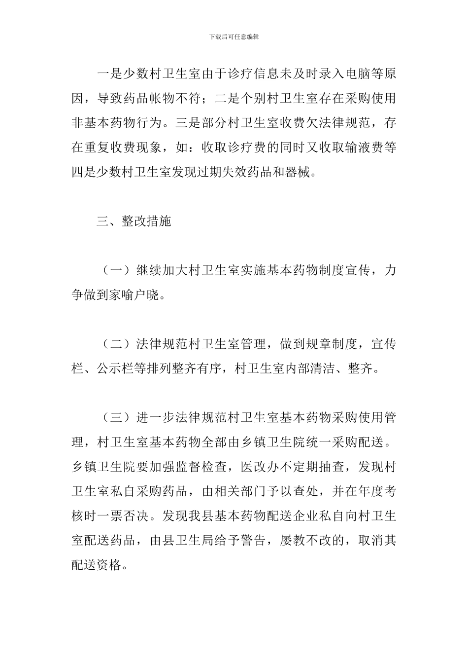 2024年党风廉洁建设工作计划书范例_第3页