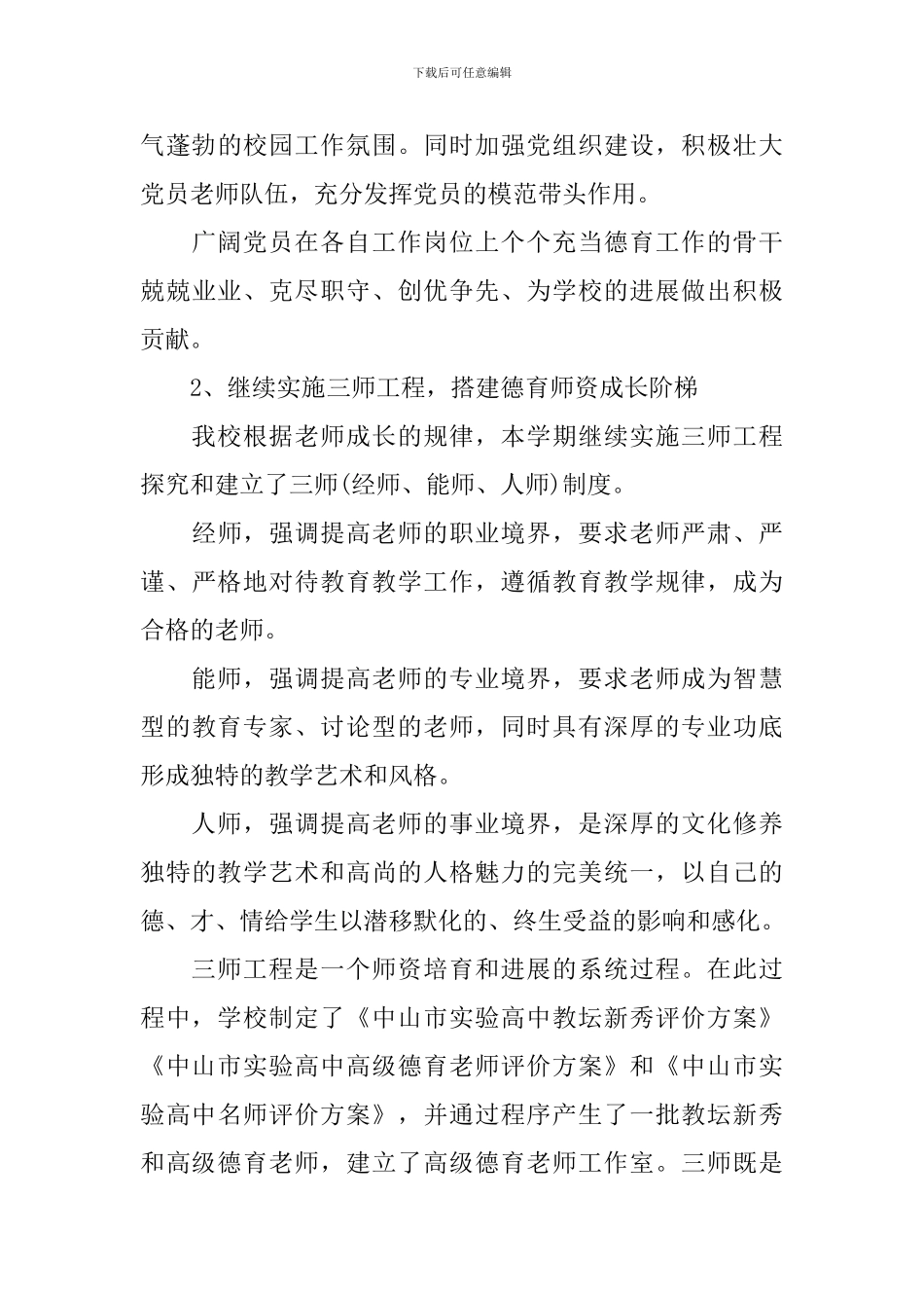 高中学校德育个人工作总结_第3页