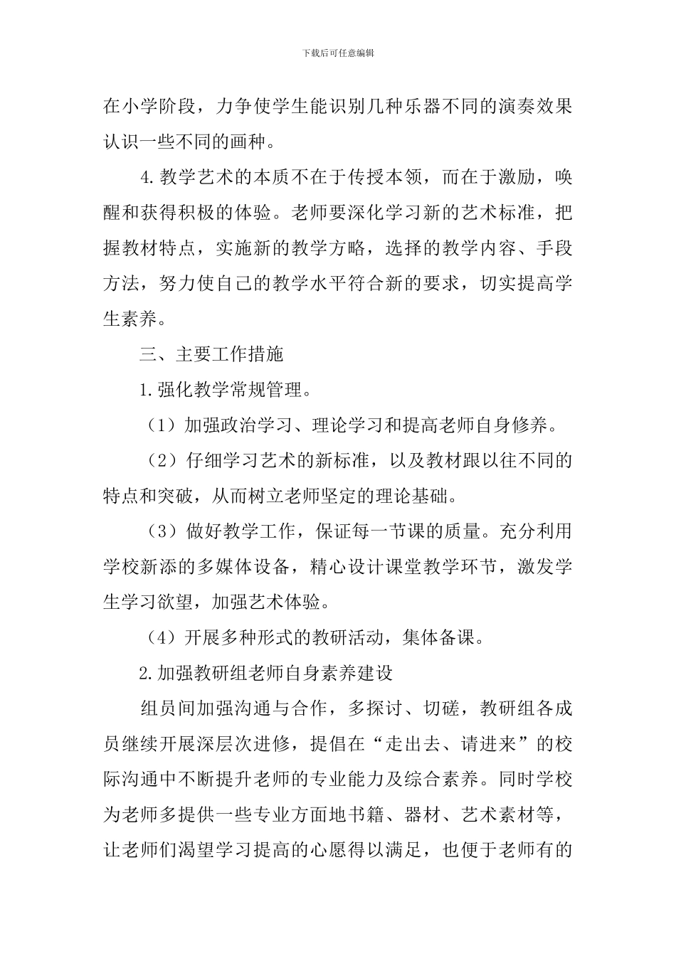 艺术培训学校工作计划表范例_第2页