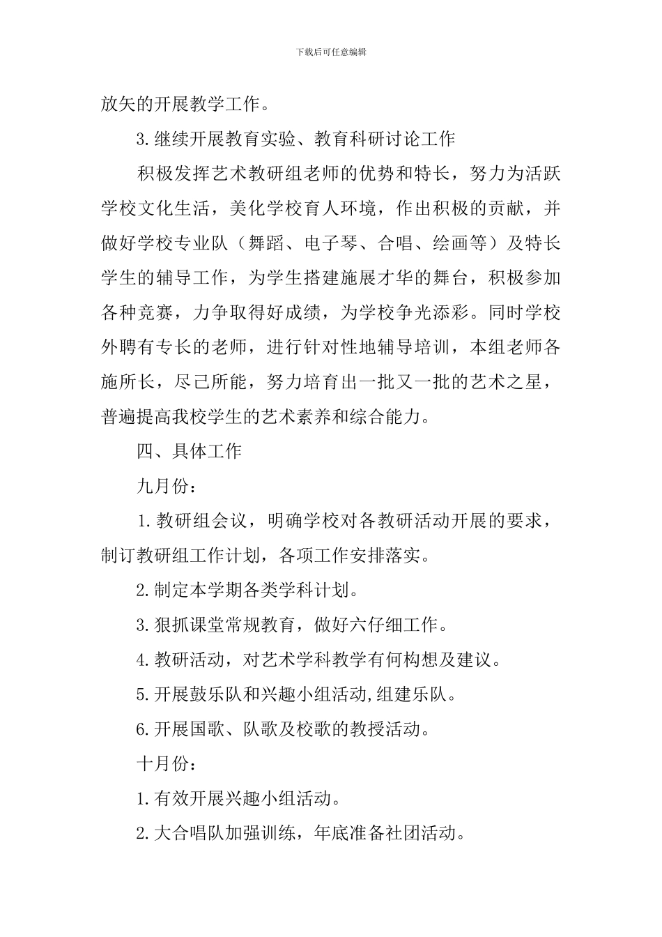 艺术培训学校工作计划表范例_第3页
