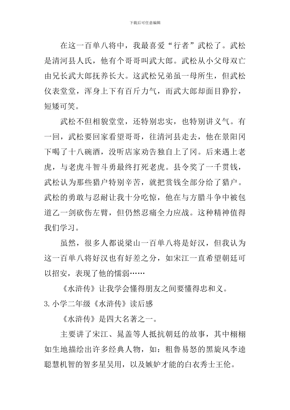 小学二年级《水浒传》读后感6篇_第2页
