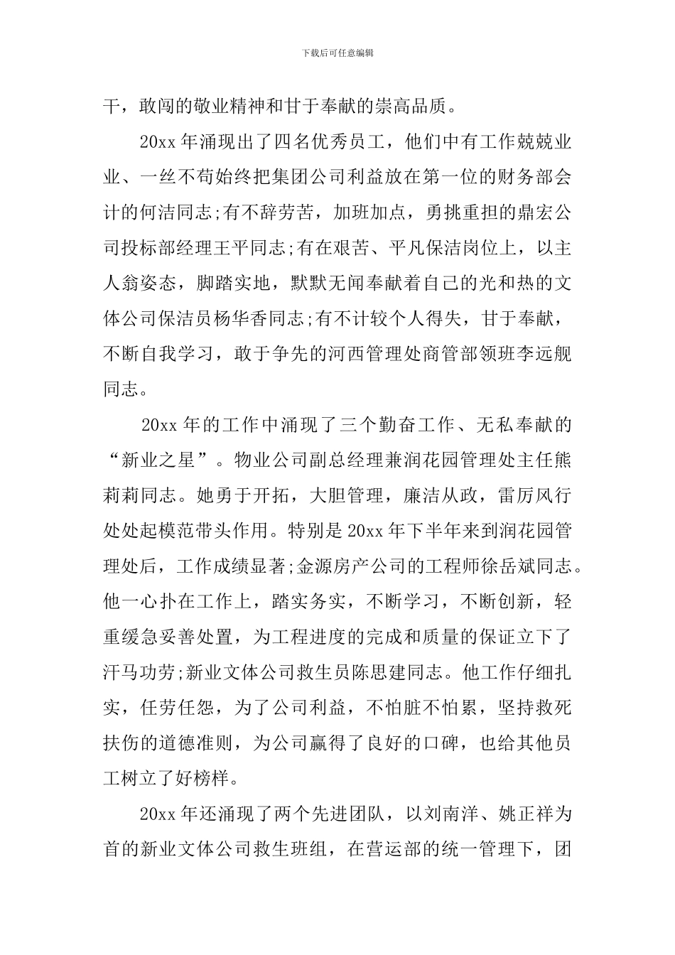 公司表彰大会领导发言稿_第2页