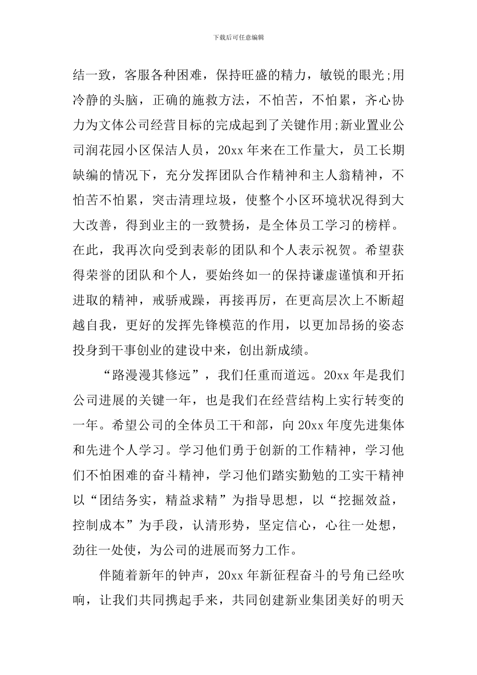 公司表彰大会领导发言稿_第3页