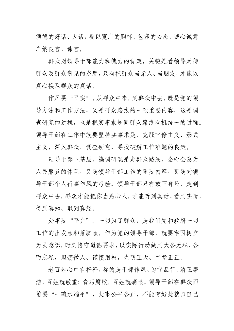 领导干部怎样改变工作作风_第2页