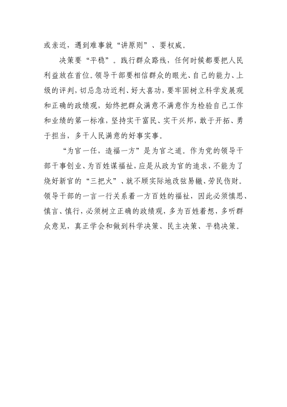 领导干部怎样改变工作作风_第3页