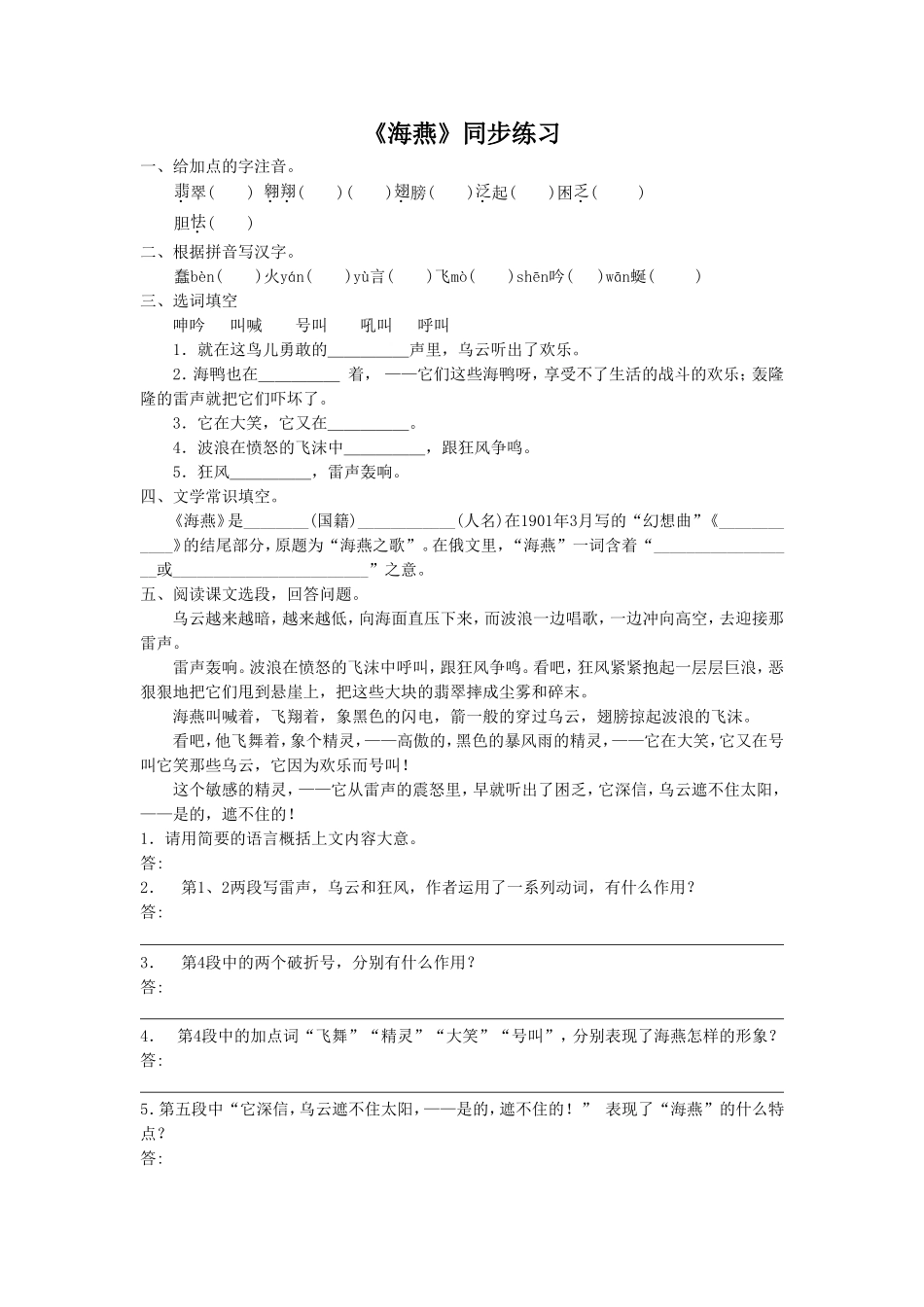 《海燕》同步练习1_第1页