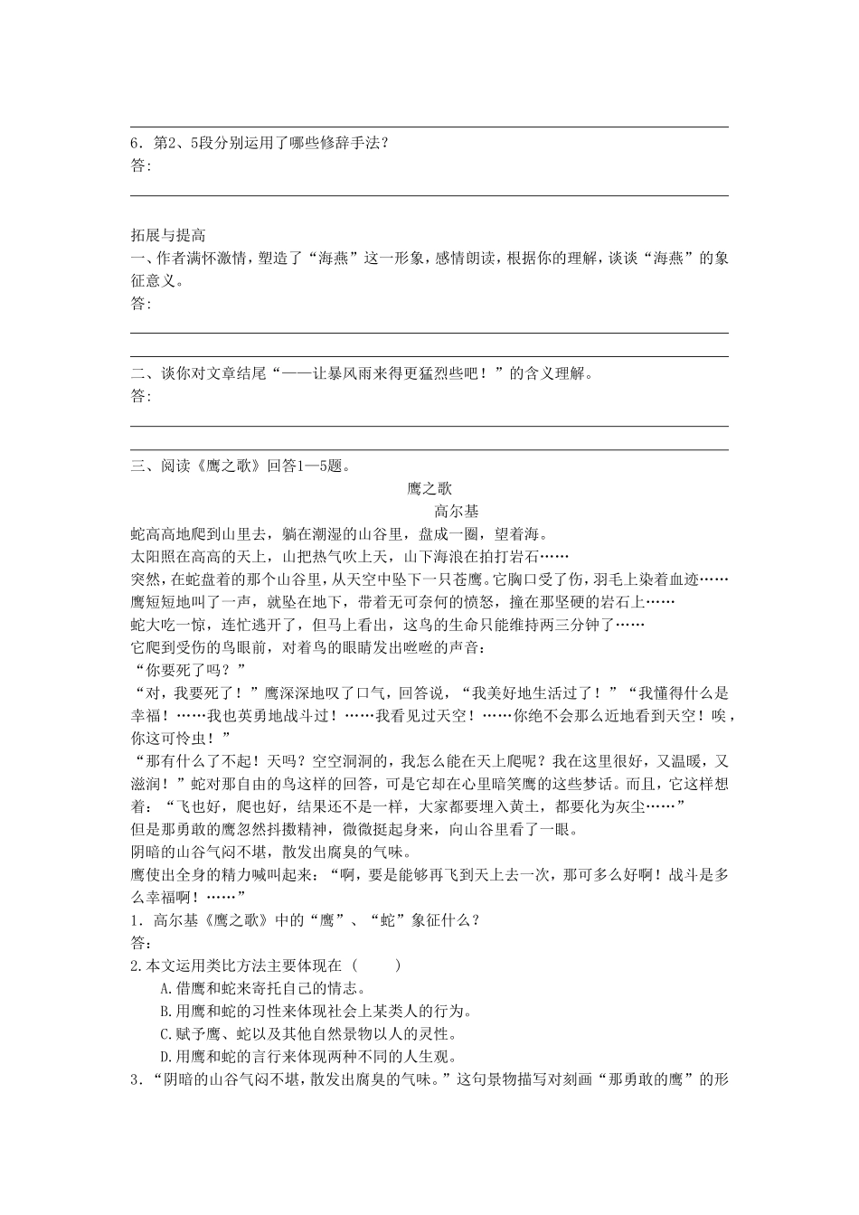 《海燕》同步练习1_第2页