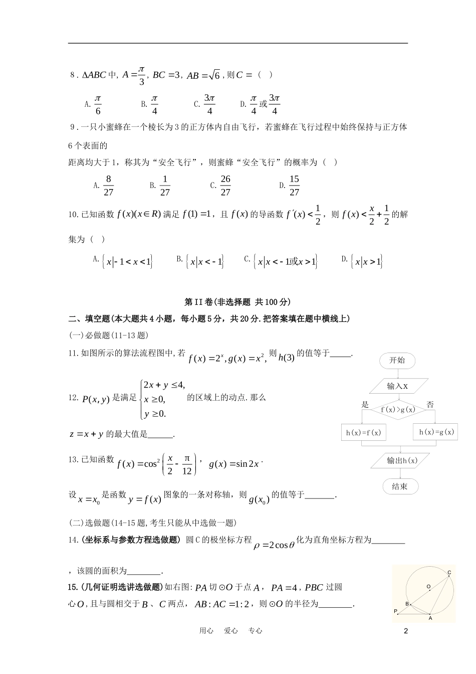 广东省汕头市2011届高三数学4月四校联考-文-新人教A版_第2页