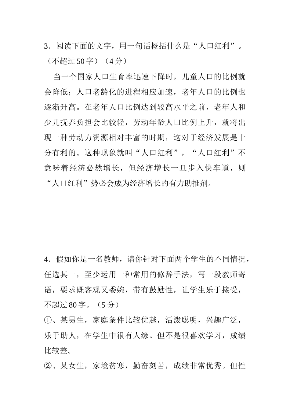 2014江苏省高考预测金卷(试卷)_第2页