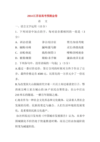 2014江苏省高考预测金卷(试卷)