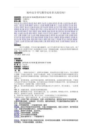 初中汉字书写教学还有多大的空间？