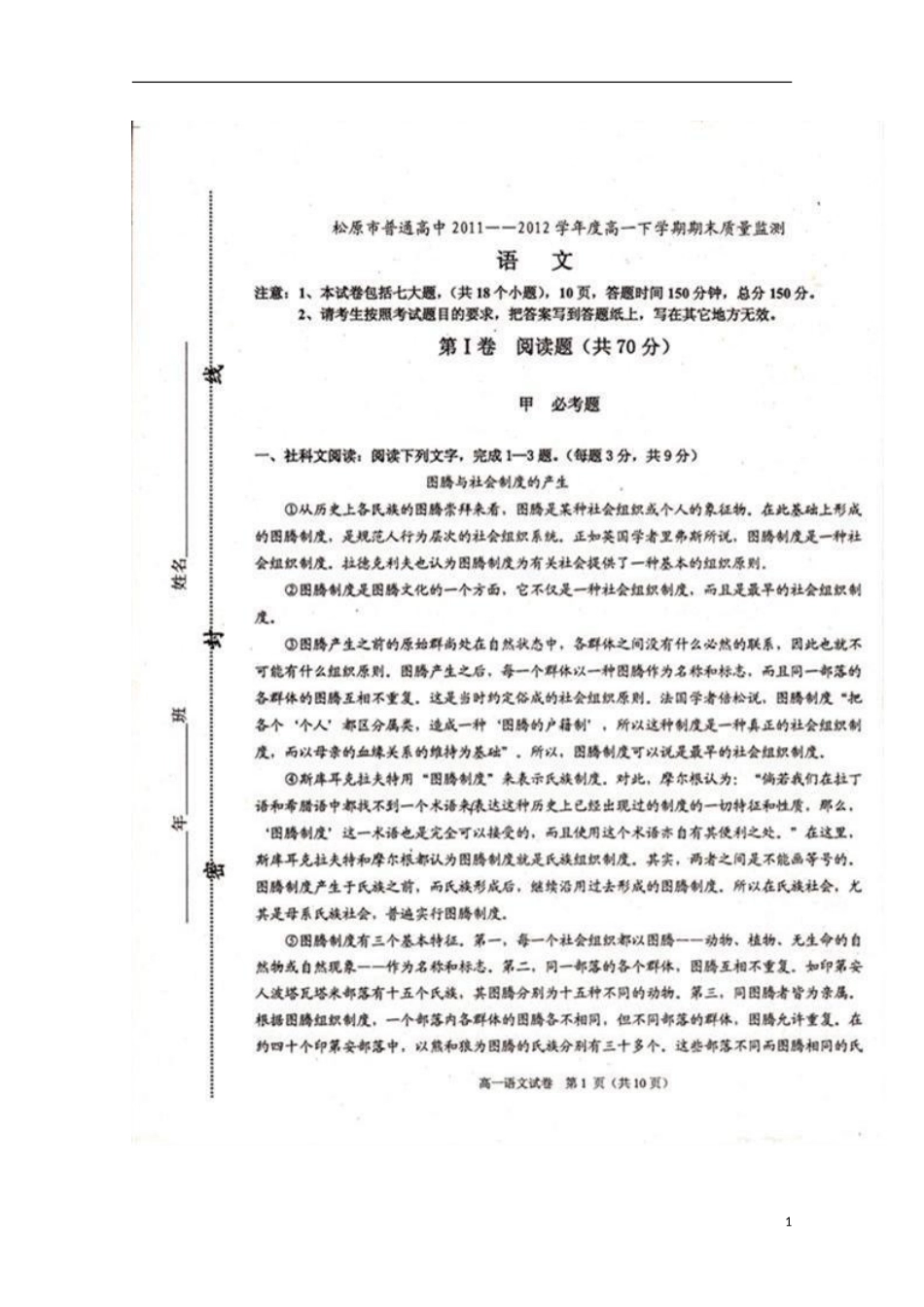 吉林省松原市普通高中2011-2012学年高一语文下学期期末考试试题(扫描版-无答案)_第1页