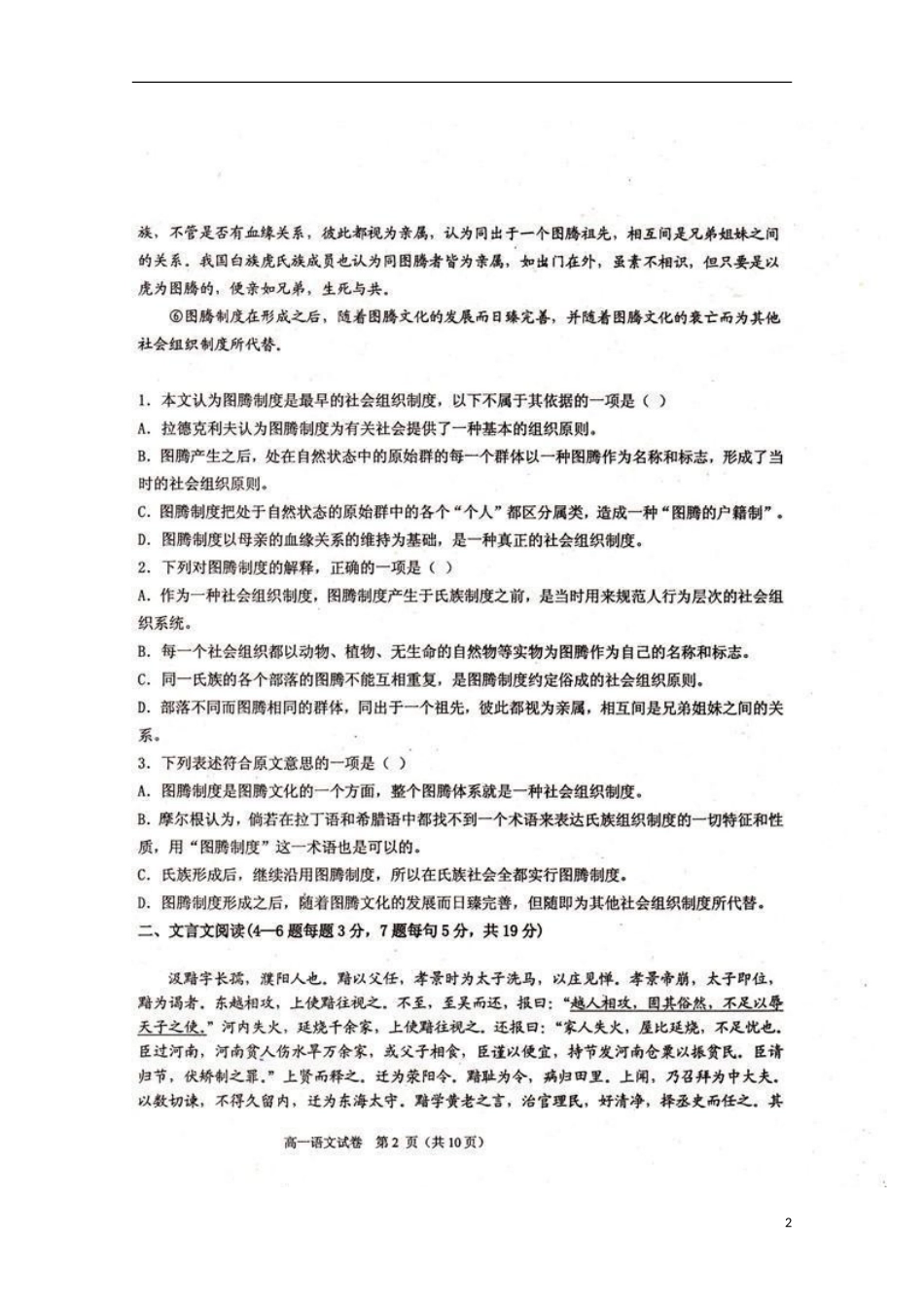 吉林省松原市普通高中2011-2012学年高一语文下学期期末考试试题(扫描版-无答案)_第2页