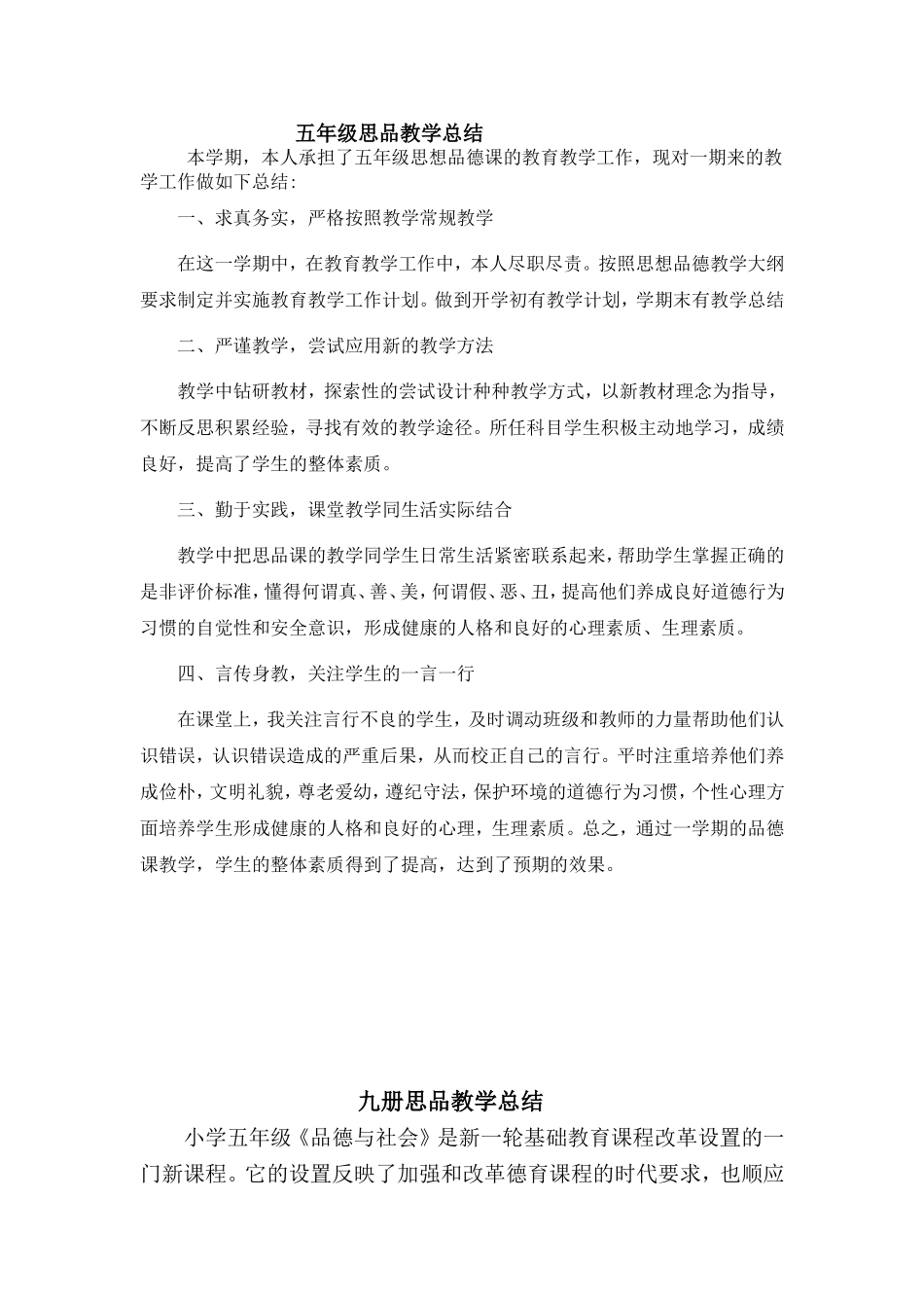 小学五年级思品教学总结_第1页