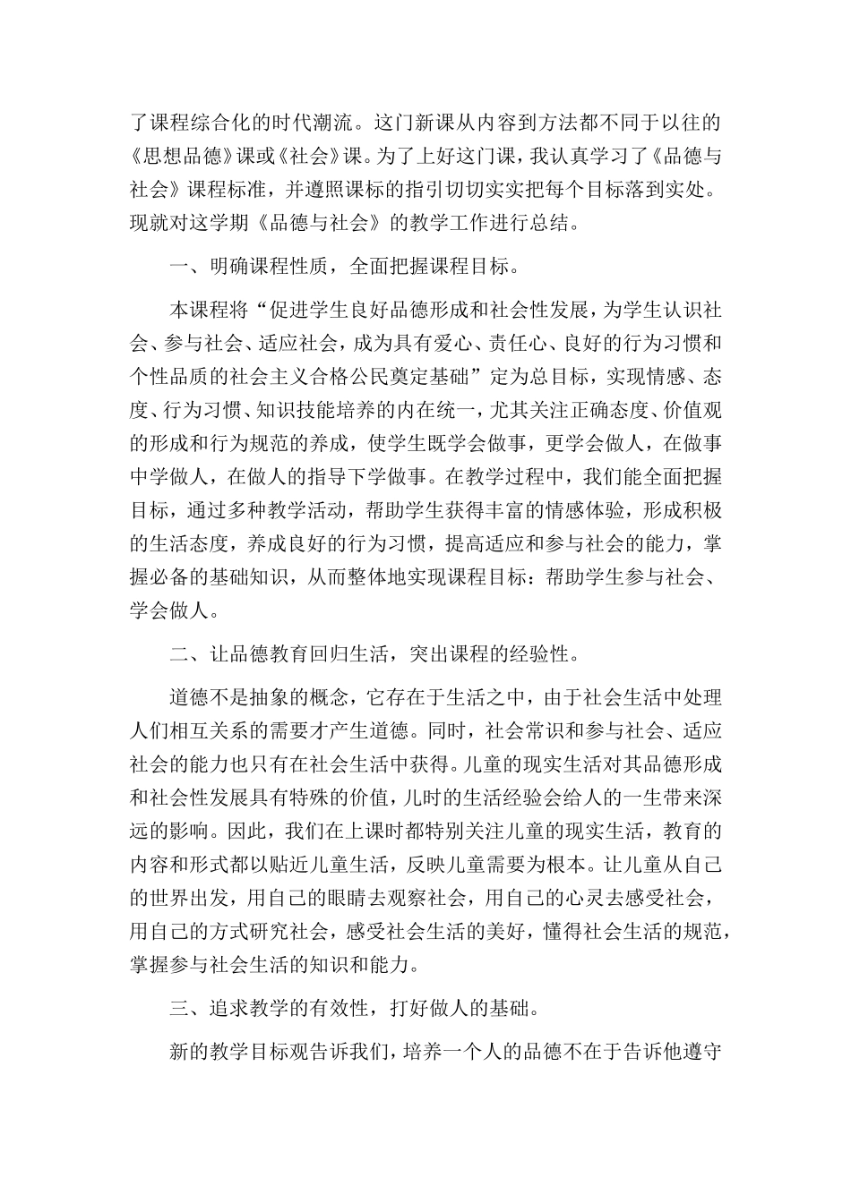 小学五年级思品教学总结_第2页