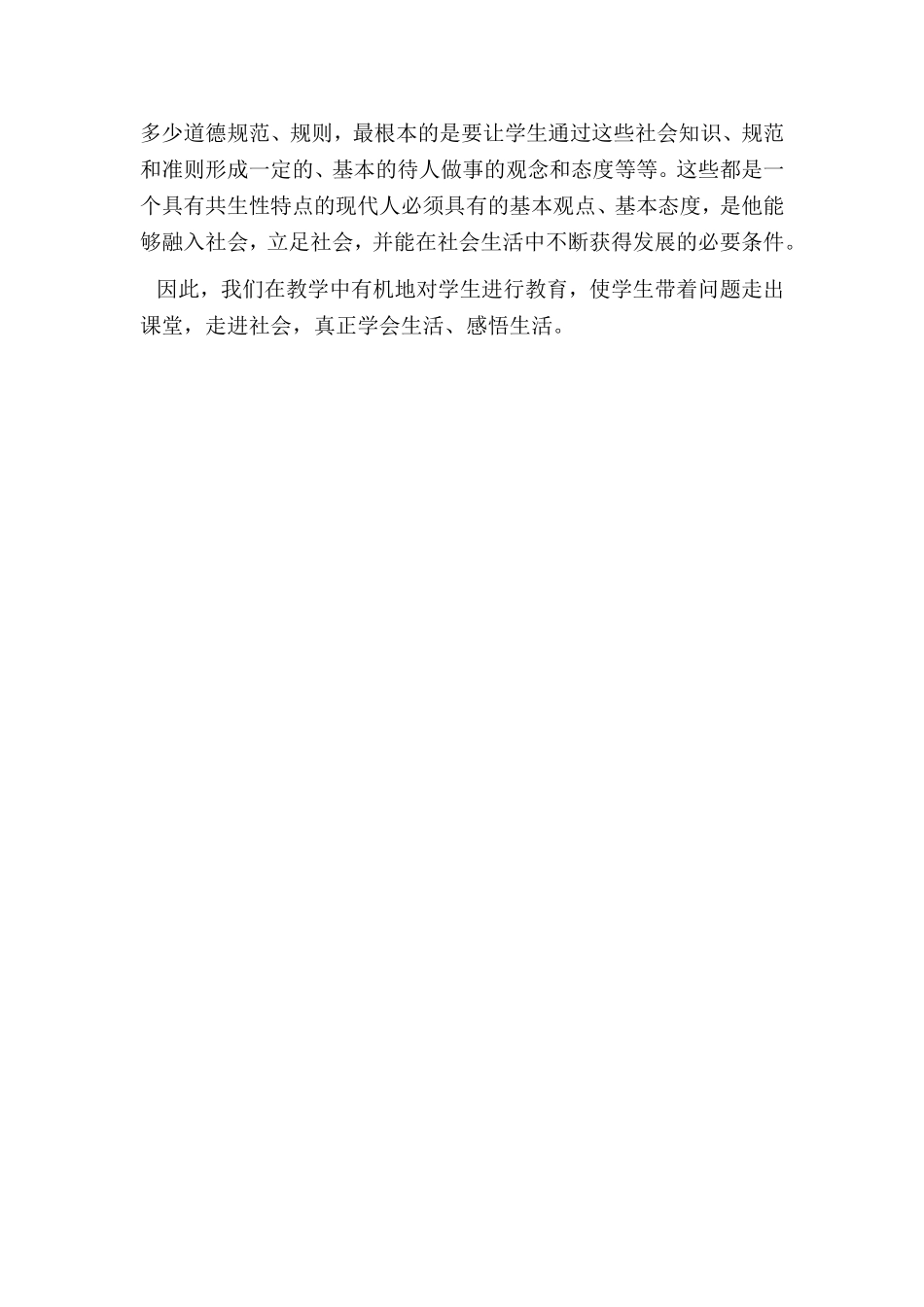 小学五年级思品教学总结_第3页