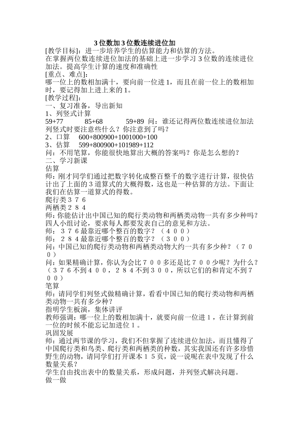 进位加教学设计_第1页