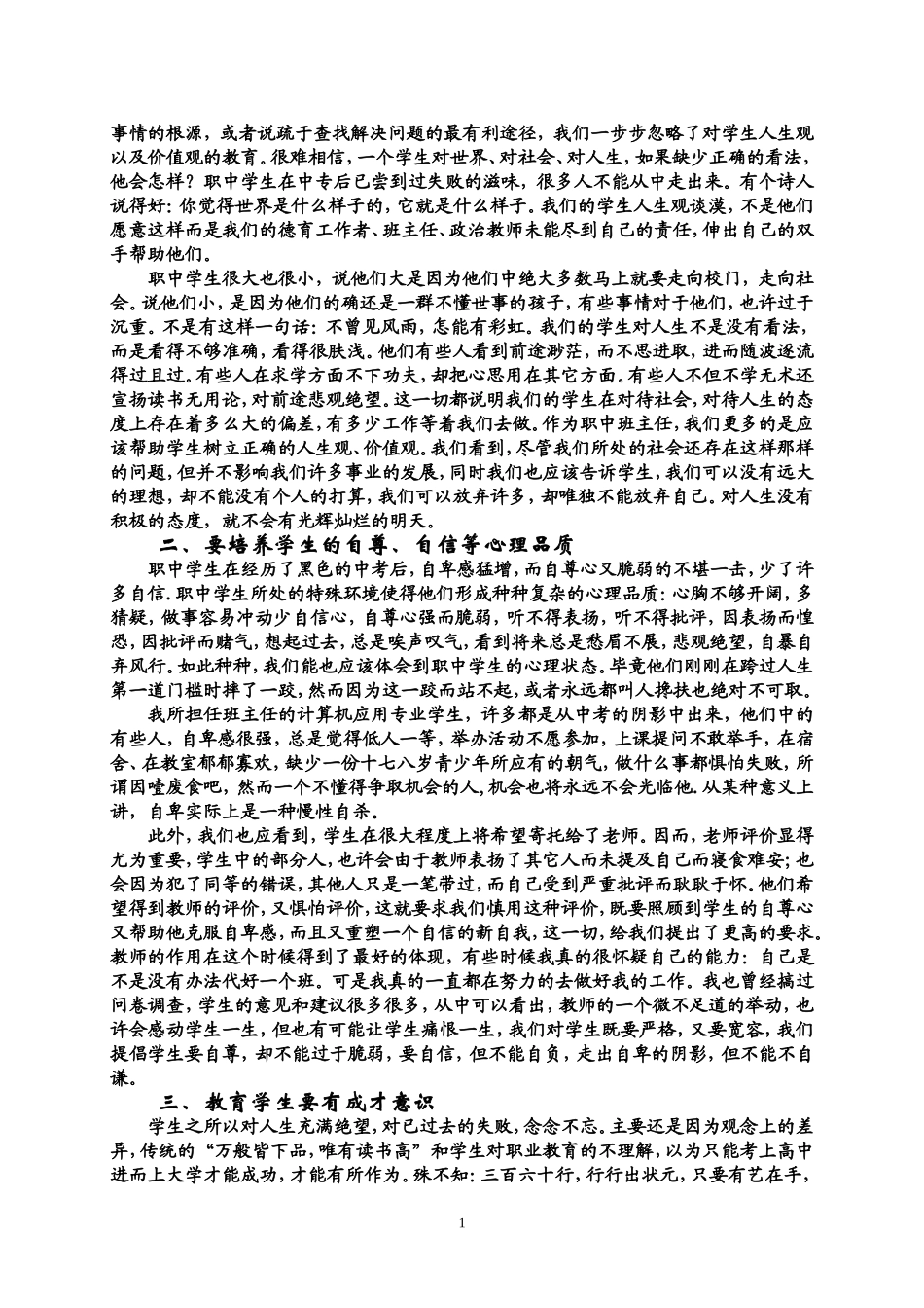 班主任工作点滴谈_第2页