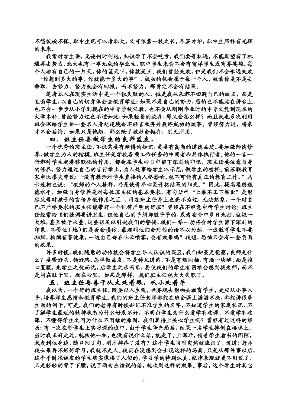 班主任工作点滴谈_第3页