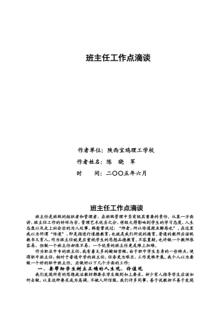 班主任工作点滴谈