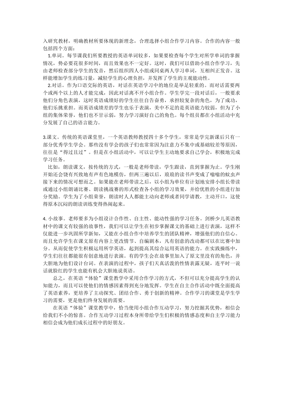 谈“合作学习”在英语“体验”课堂教学中的运用英语_第2页