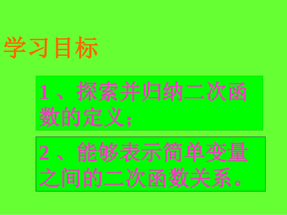 九年级数学二次函数概念_第2页