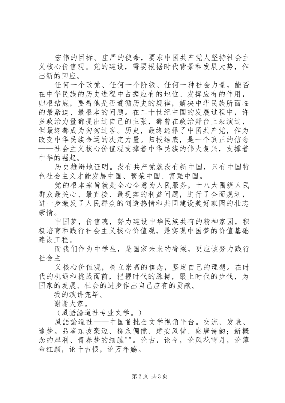 价值观的力量演讲范文_第2页