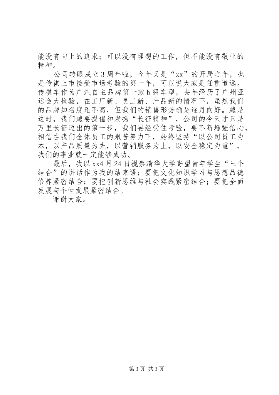 纪念“五四”爱国运动的演讲稿范文与纪念“五四”运动表彰大会的讲话_第3页