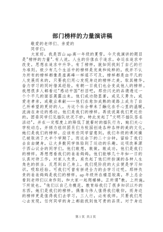 部门榜样的力量演讲致辞稿