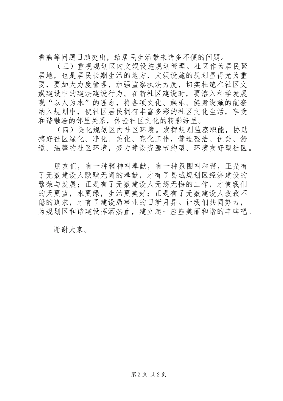 独家原创-推进科学发展,构筑和谐建设演讲_第2页