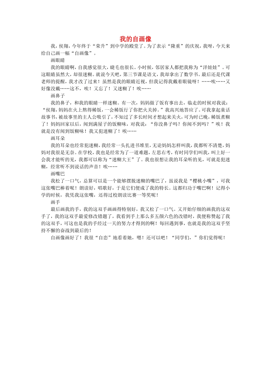 七年级语文-我的自画像作文素材_第1页