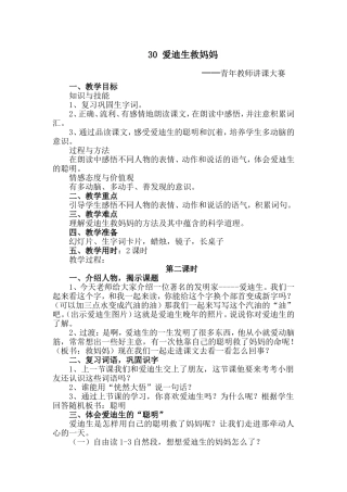 爱迪生救妈妈第二课时---王艳萍