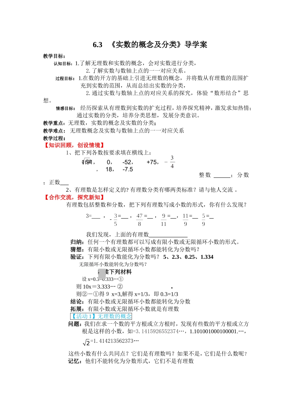 实数的概念及分类_第1页