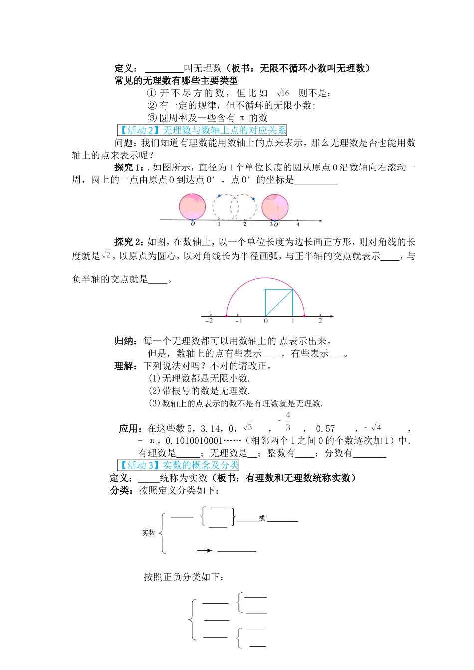 实数的概念及分类_第2页