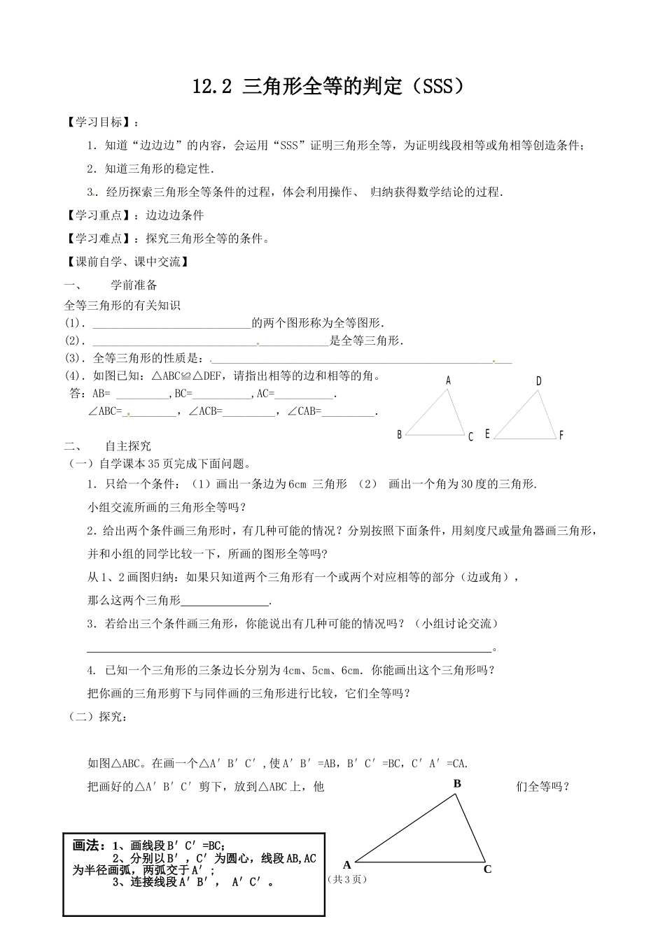 12.2.1三角形全等的判定_第1页