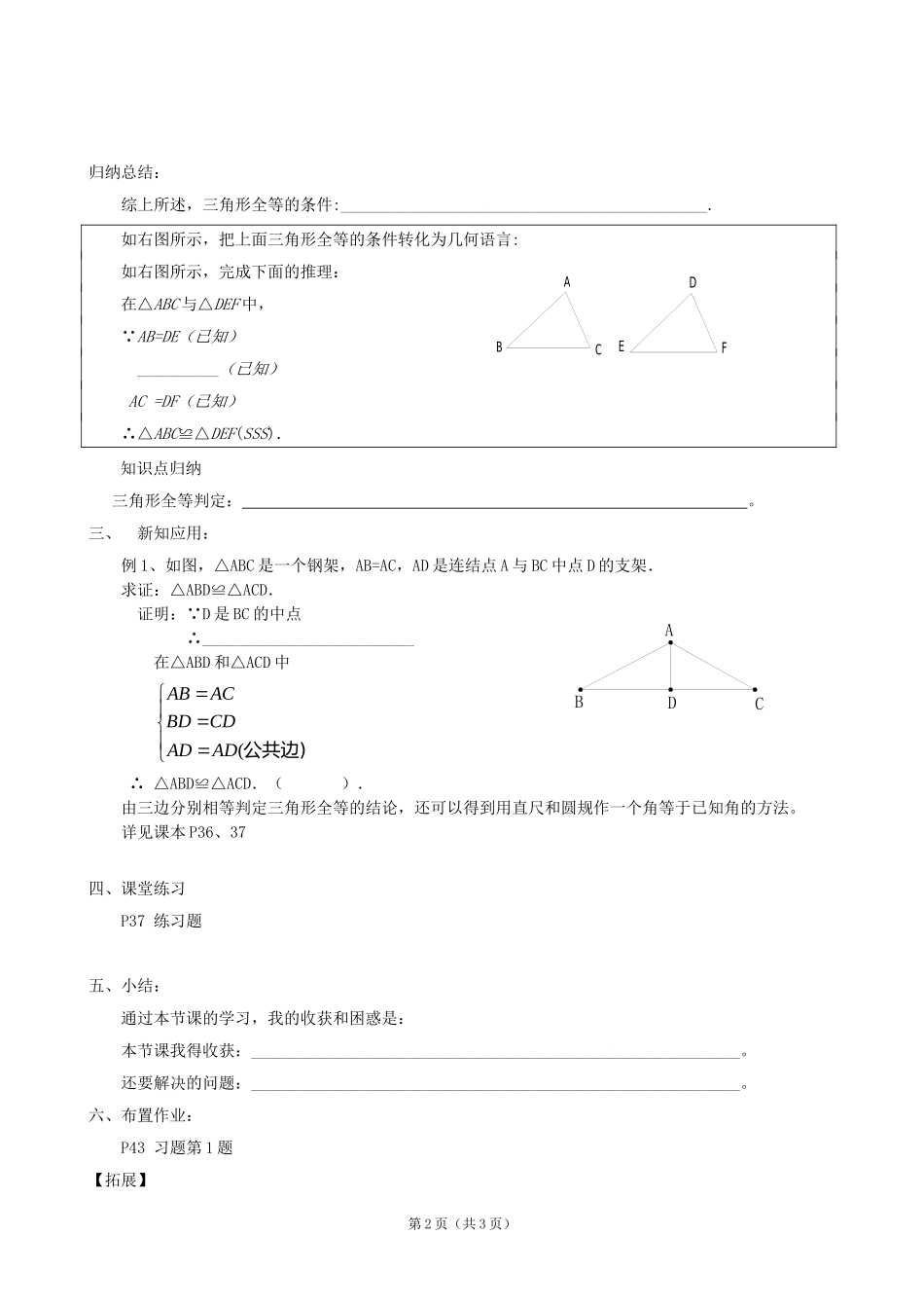 12.2.1三角形全等的判定_第2页