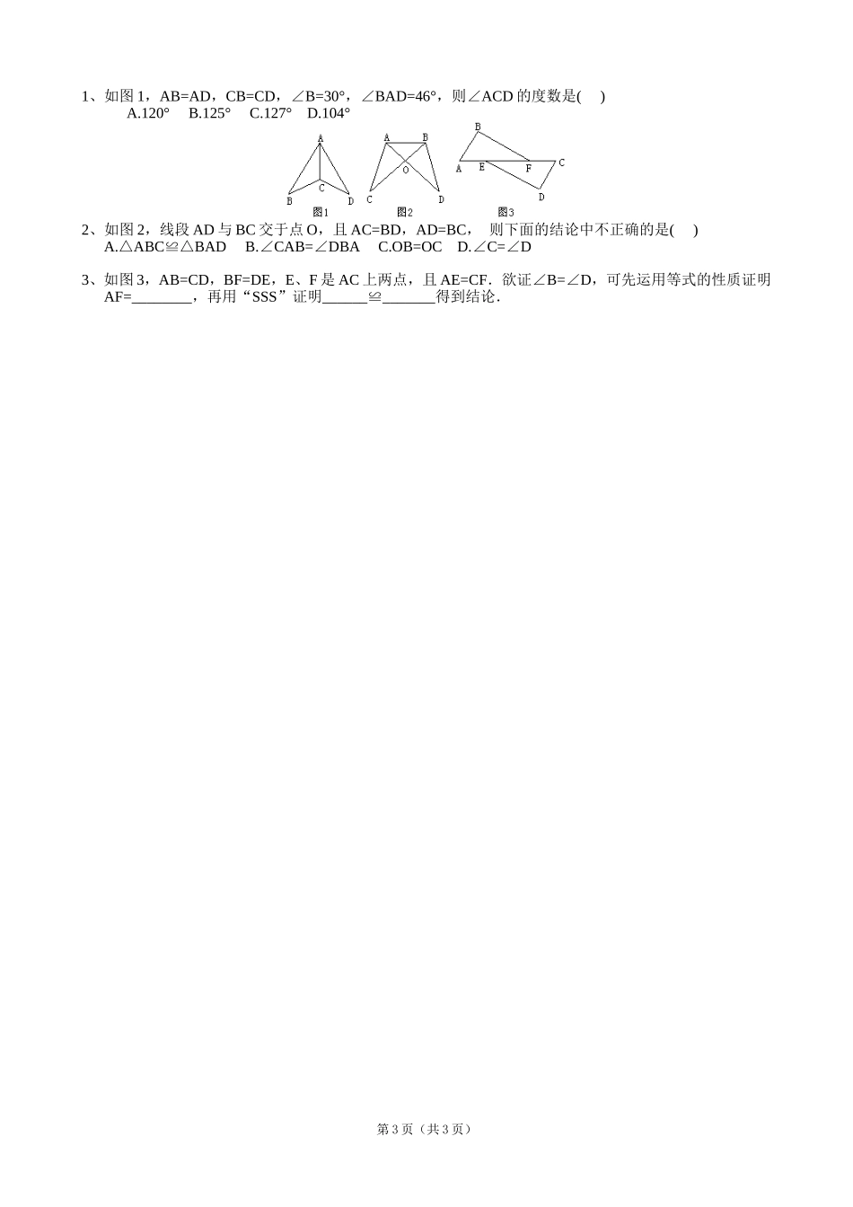 12.2.1三角形全等的判定_第3页