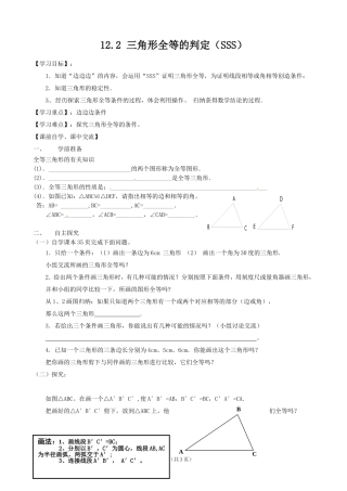 12.2.1三角形全等的判定