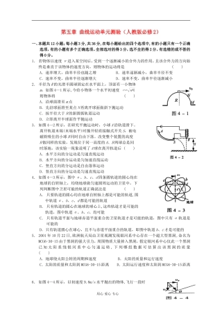 高中物理-第五章-曲线运动单元测试7-新人教版必修2