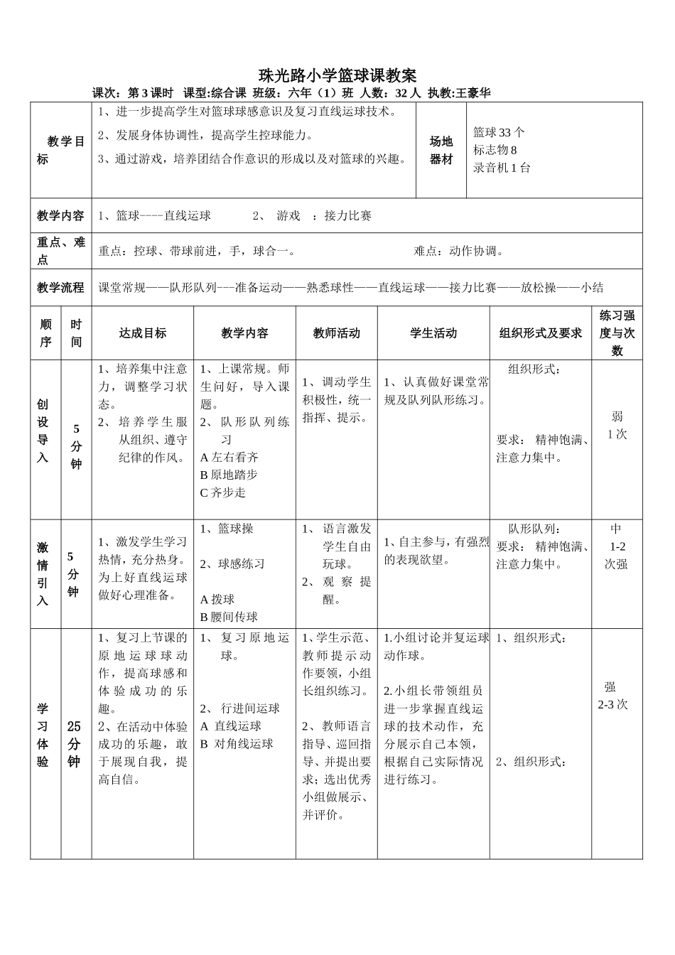 珠光路小学篮球课教案_第1页